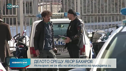 Отложиха заседание по делото срещу Явор Бахаров