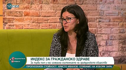 За пръв път измериха индекса на гражданско здраве
