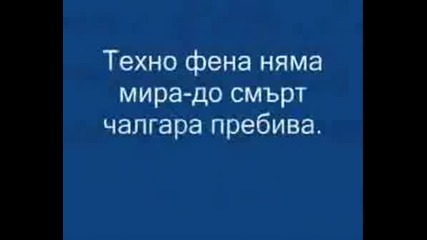 Ще Победим Чалгата