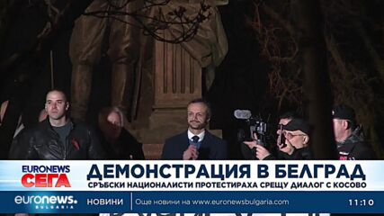 Сръбски националисти протестираха срещу диалога с Косово