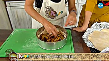 Мира Радева приготвя френска торта със сини сливи - „На кафе” (11.10.2017)