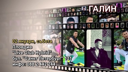 Галин - 02.01.2016-реклама