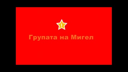 ~k`о~н`к~у`р~с` - ~н`е~п`о~к`о~р`н~и`т~е` 2 кръг 