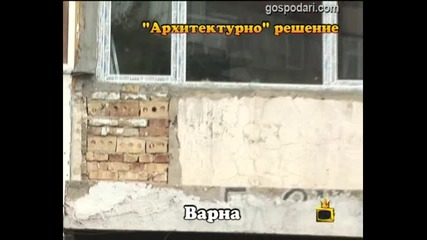 ”Архитектурно” решение 2