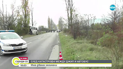 Двама загинаха при тежка катастрофа в Ботевградско