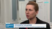 Премиерът на Дания: Тръмп трябва да бъде взет на сериозно за желанието му да придобие Гренландия
