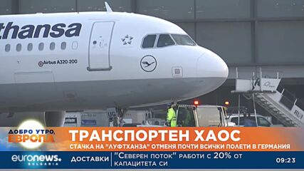 Стачка на "Луфтханза" отмени почти всички полети в Германия