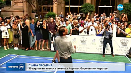 Звездите на тениса смениха корта с бадминтон игрище