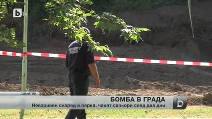 Невзривена бомба в градски парк