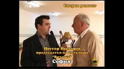 ! Спорен Ремонт - 30 Май 2008, Господари На Ефира !