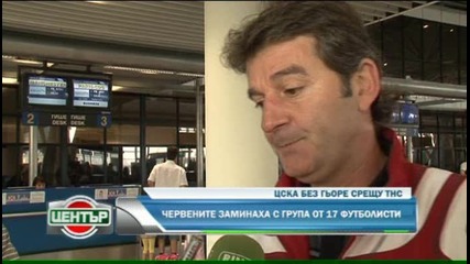 Сашо Борисов води Цска в Уелс. Йовановски остава в България. 