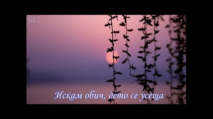Уморих се от любов на дребно