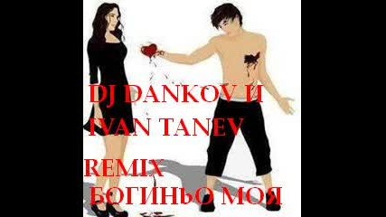 Dj Dankov ft. Ivan Tanev-богинbo Моя Remix Ot Zulu Records