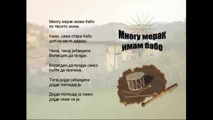 Mnogu Merak Imam Babo - Macedonian Song