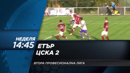 Гледайте Етър - ЦСКА 2