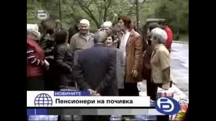 Бтв Новините - По - Високи Пенсии, Но Не За Всички