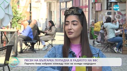 Песента на българка попадна в радиото на BBC - „На кафе” (06.04.2022)