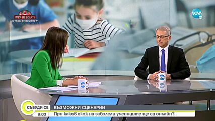 Денков: Има много възможности за гъвкава организация в училищата при влошаване на ситуацията