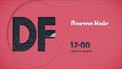 Романтчни обеди с филмите по DIEMA FAMILY