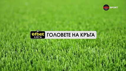 Головете на кръга (2 кръг, 29.07.2025)