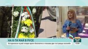6 май в Русе: Историческия музей отваря врати безплатно