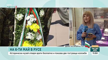 6 май в Русе: Историческия музей отваря врати безплатно