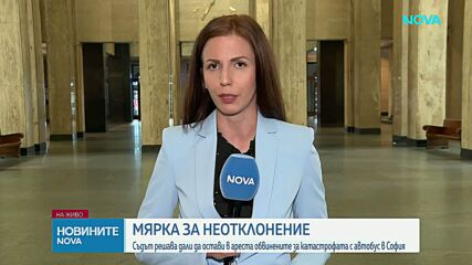 Съдът не разгледа мярката за неотклонение на единия обвиняем за катастрофата на „Челопешко шосе“