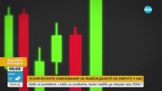 Василев: Работим заедно, за да може на 1 януари 2025 година България да е член на еврозоната