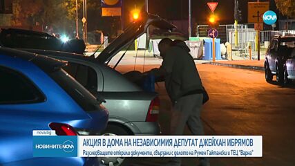 Акция в дома на независимия депутат Джейхан Ибрямов