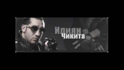 Илиян