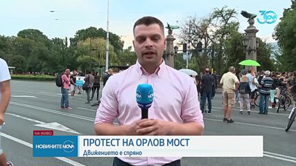 Протест срещу Калин Стоянов блокира „Орлов мост”