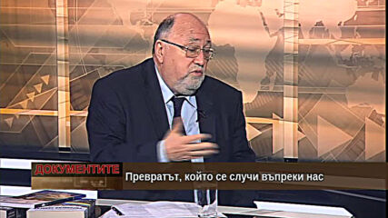 "Документите" с Антон Тодоров - 05.06.2021 (1 част)