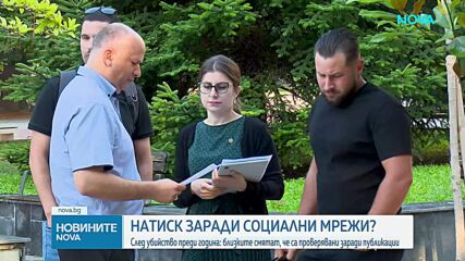 Защо синът на убит фотограф твърди, че е станал обект на проверки заради публичните си изяви