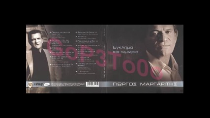 Giorgos Margaritis - Spas ta , gkremia ta , kura mou 11.2010 