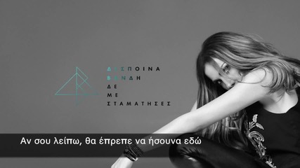 Despina Vandi - An Sou Leipo / Ако ти липсвам (official Video Hq)