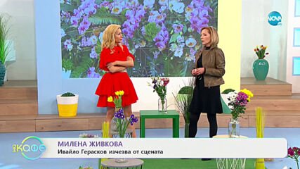 "На кафе" с Милена Живкова (08.03.2021)