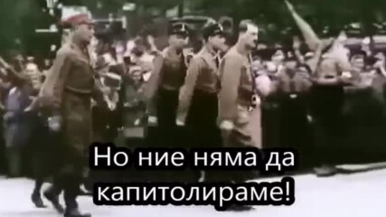Хитлер беше прав 卐 Bulgarian Version