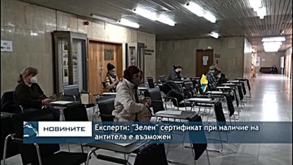 Експерти: "Зелен" сертификат при наличие на антитела е възможен