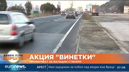 Масови проверки в цялата страна за изтичащи годишни винетки