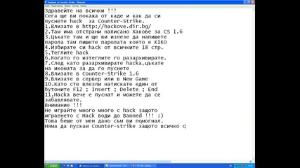 Как и откаде да си изтеглим и пуснем Hack za Cs 1.6