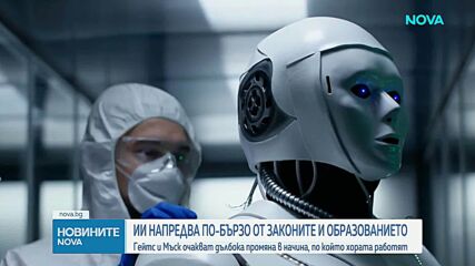 AI и роботите могат да увеличат световната икономика с до 30 трилиона долара