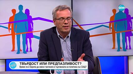 Руслан Стефанов: ЕС не може лесно да бъде притиснат от митата на Тръмп