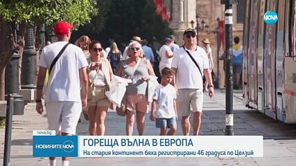 Отчетоха 46 градуса по Целзий в Испания и Португалия
