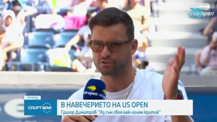 Григор Димитров преди US Open: Аз съм най-големият си критик