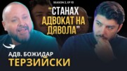 PODCAST7: адв. Божидар Терзийски- "Младият човек в България не си знае правата!"