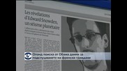 Оланд осъди шпионирането на френски граждани в разговор с Обама
