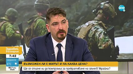 Доц. Цветков: Няма да има бързо решение на конфликта в Украйна
