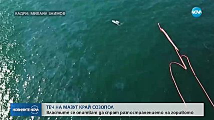 Властите се опитват да спрат теча на мазут край Созопол