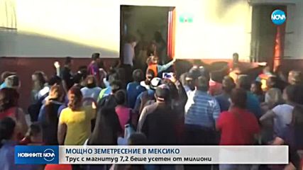Силно земетресение разтърси Мексико