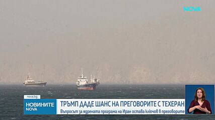 Тръмп: Отмених планирани удари срещу Иран по молба на съюзниците от Персийския залив